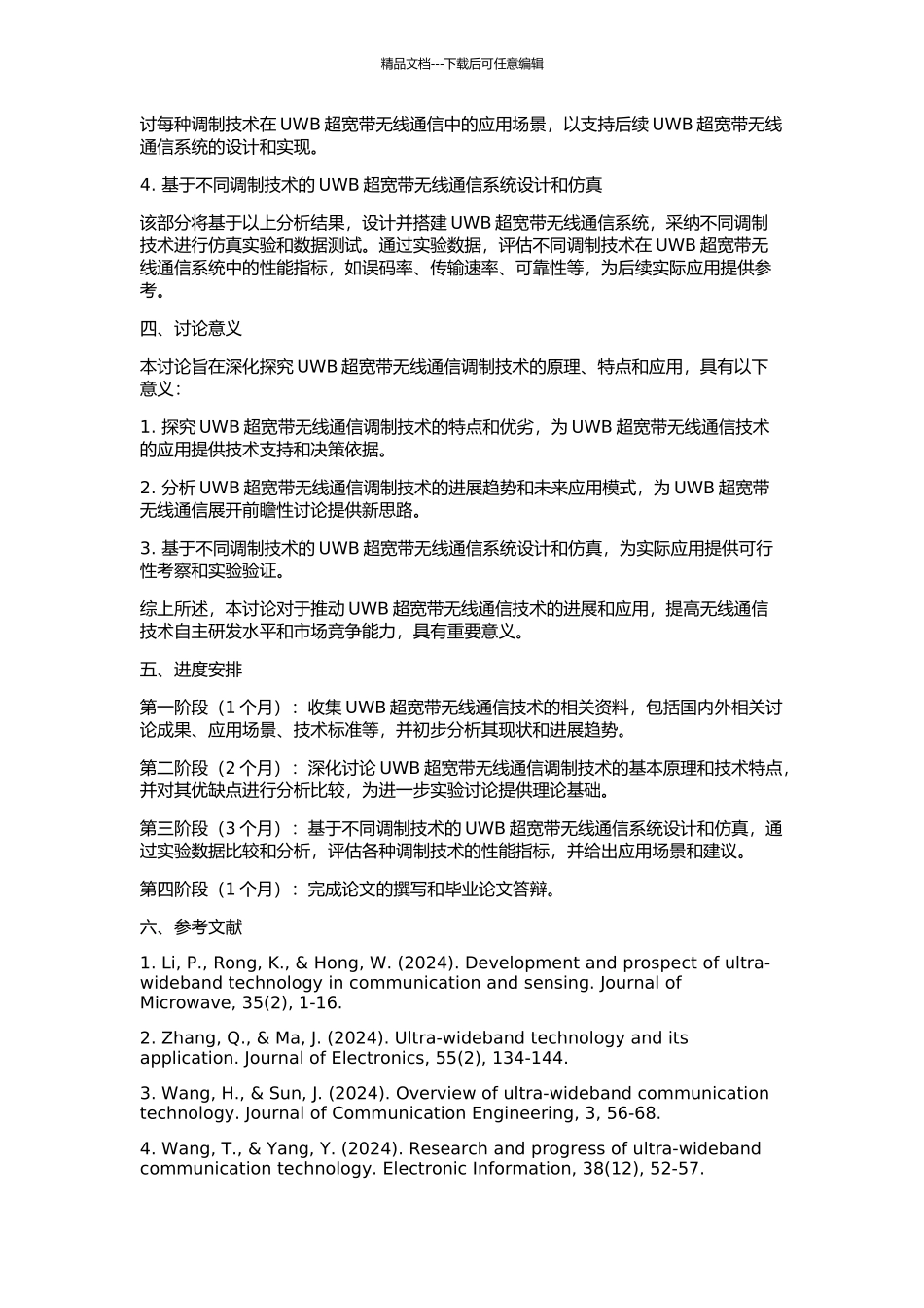 UWB超宽带无线通信调制技术的研究的开题报告_第2页