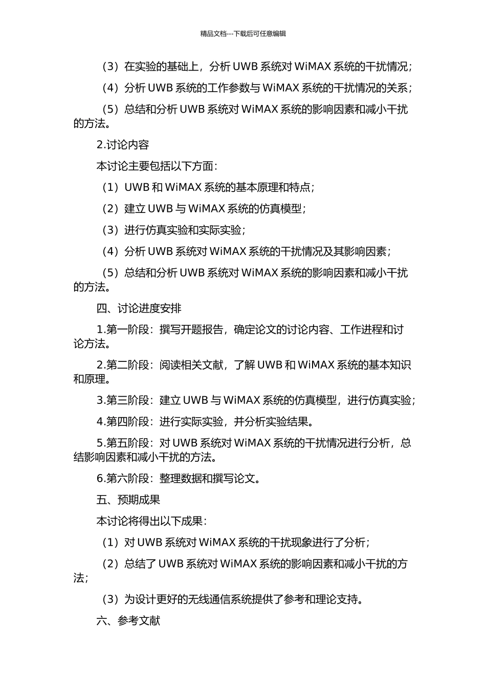 UWB超宽带系统对WiMax的干扰的开题报告_第2页