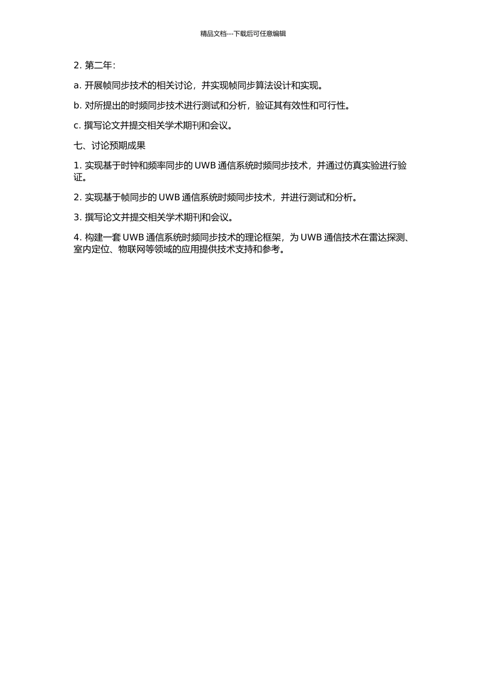 UWB通信系统时频同步技术研究的开题报告_第2页