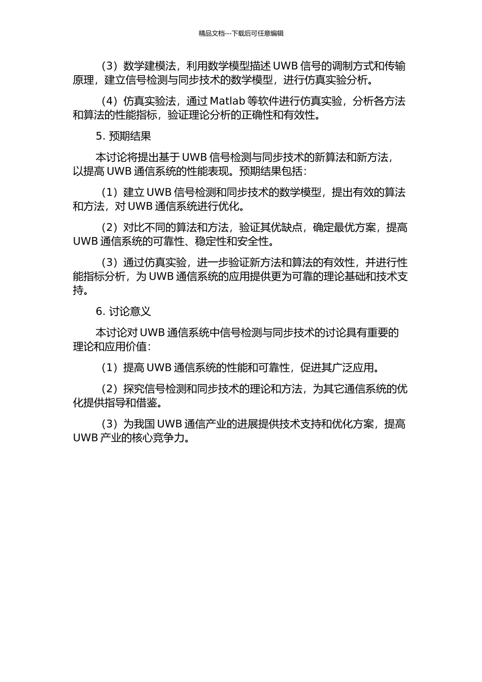 UWB通信系统的信号检测与同步技术研究的开题报告_第2页