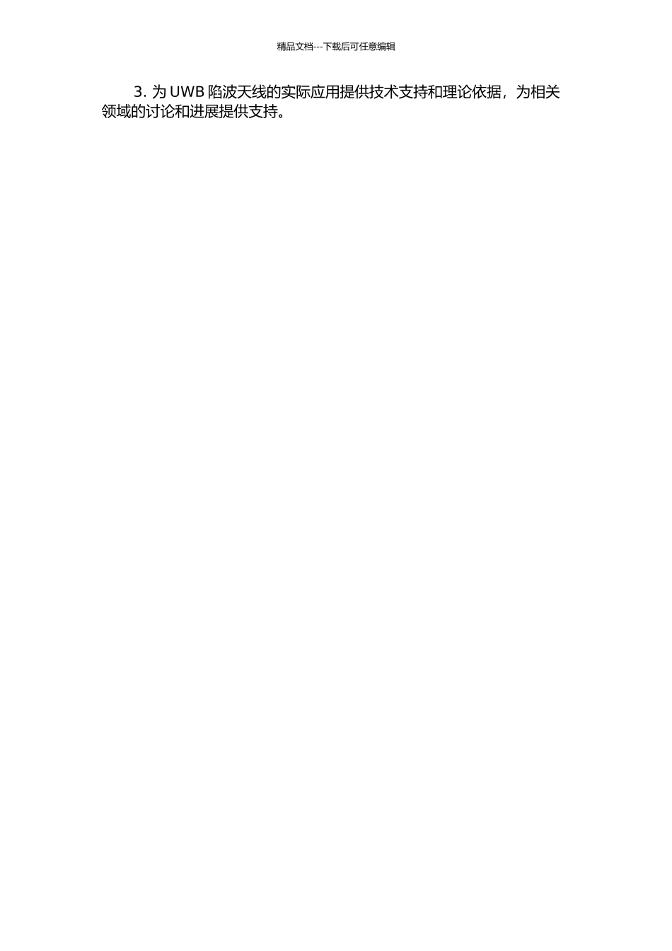 UWB陷波天线的研究与分析的开题报告_第2页