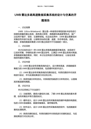 UWB雷达多路高速数据采集系统的设计与仿真的开题报告