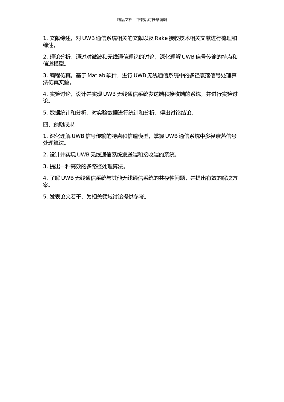 UWB无线通信系统的Rake接收及共存性研究的开题报告_第2页