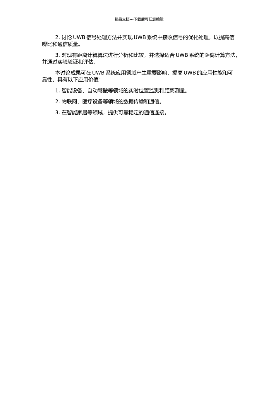 UWB系统中接收技术的研究的开题报告_第2页