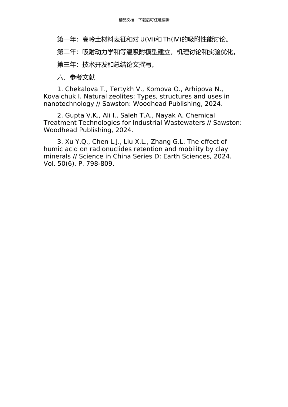 U和Th(Ⅳ)在高岭土上的吸附研究的开题报告_第2页