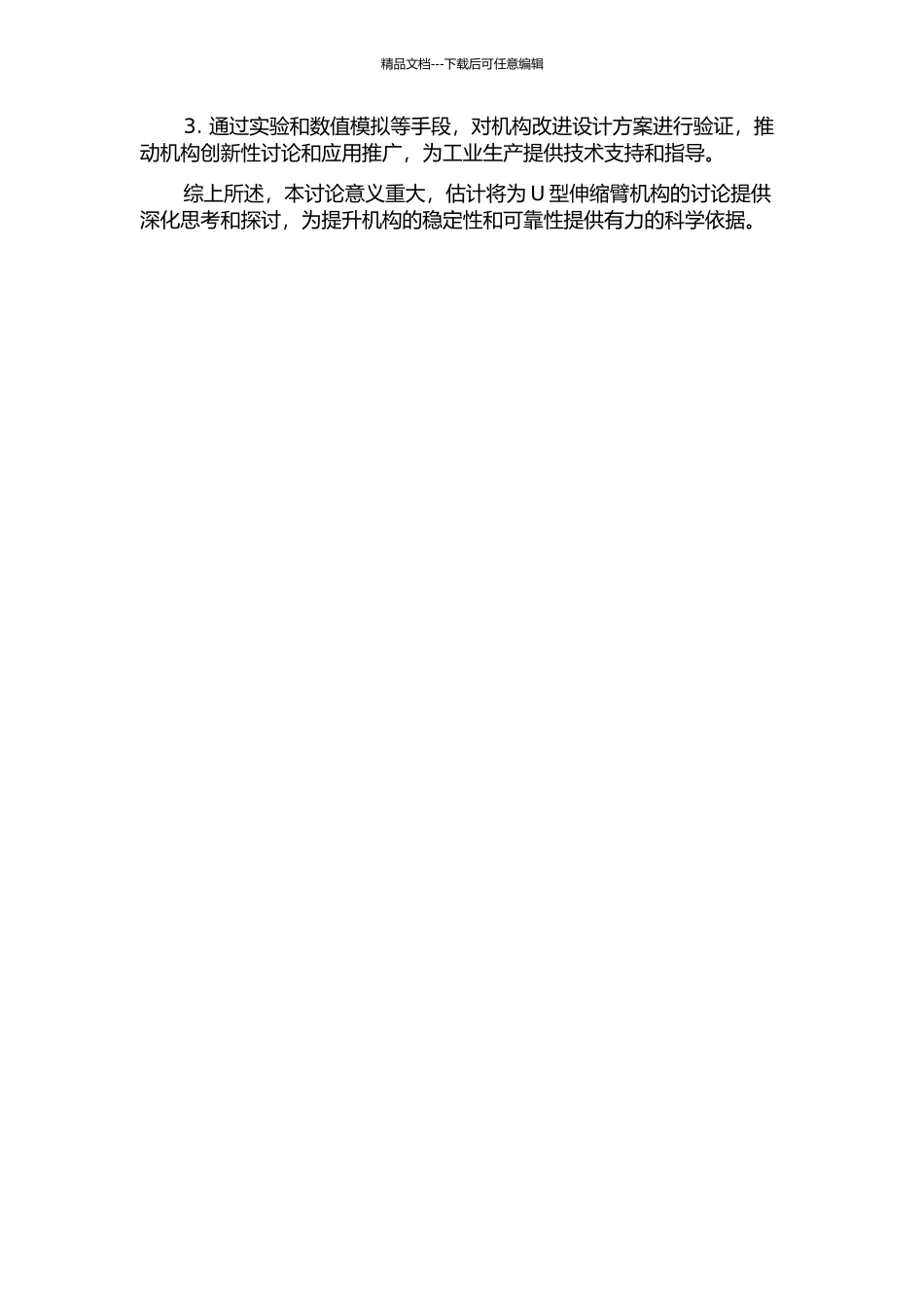 U型伸缩臂下滑块调整对接触应力影响研究的开题报告_第2页