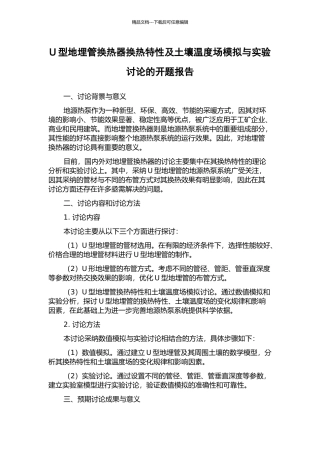 U型地埋管换热器换热特性及土壤温度场模拟与实验研究的开题报告