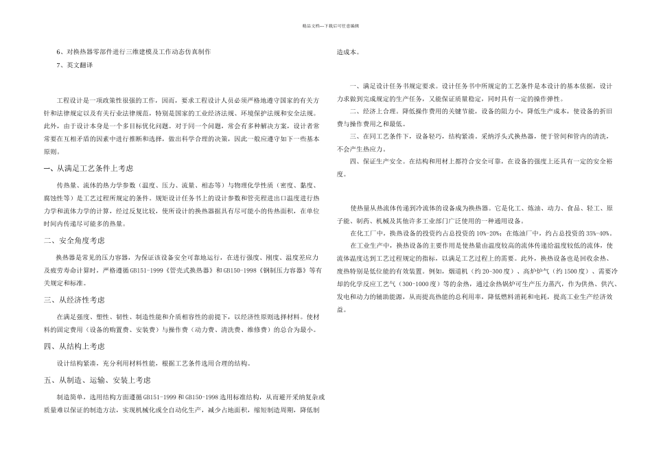 U型管式换热器机械设计及三维建模工作仿真_第2页