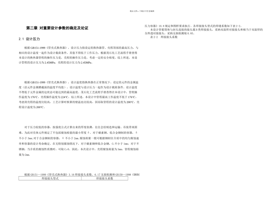 U型管式换热器机械设计及三维建模工作仿真_第3页