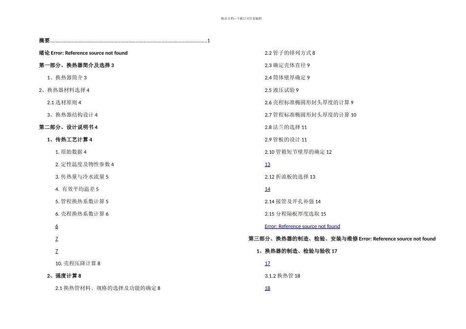 U型管换热器毕业设计说明书_第2页