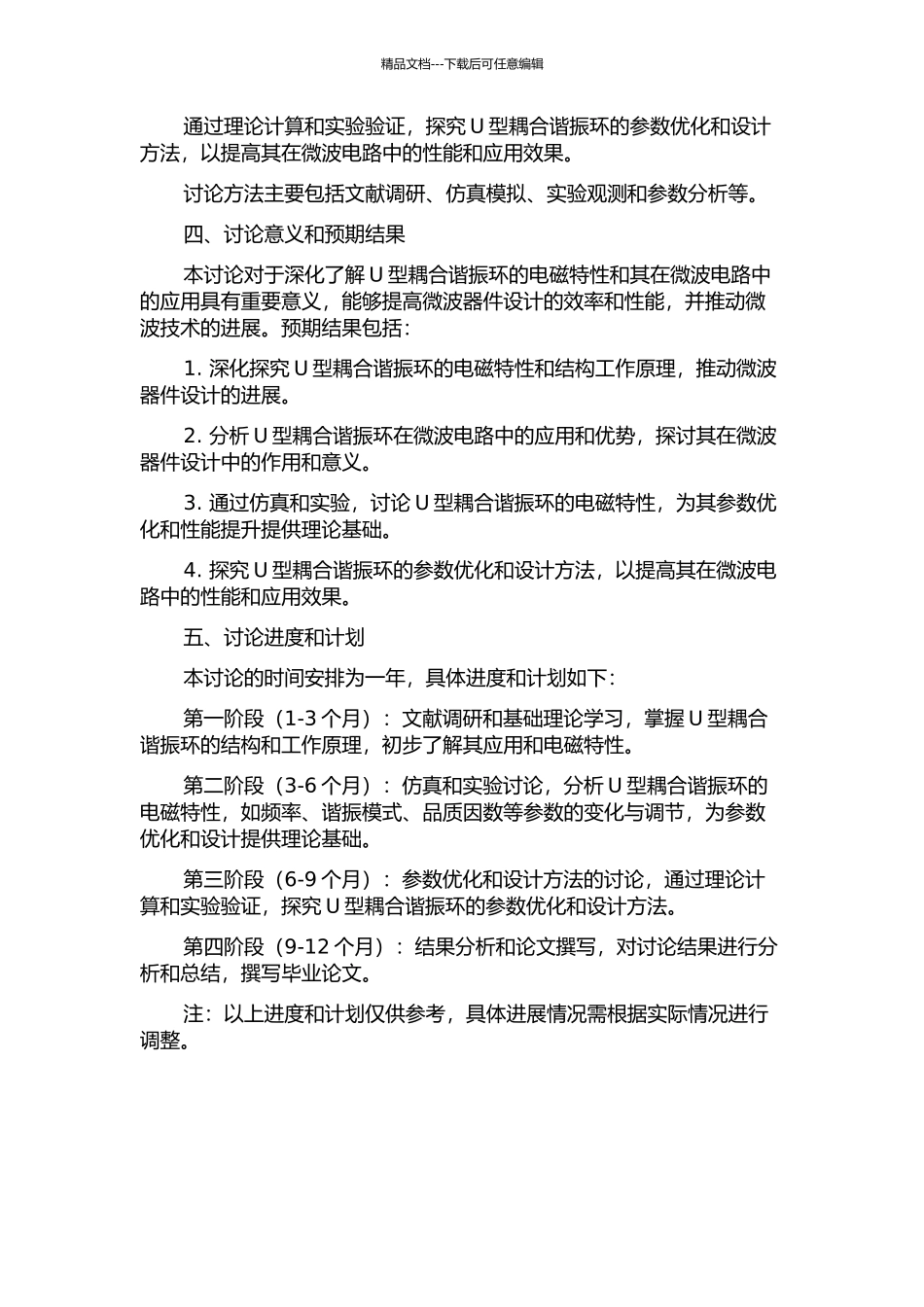 U型耦合谐振环的电磁特性研究的开题报告_第2页