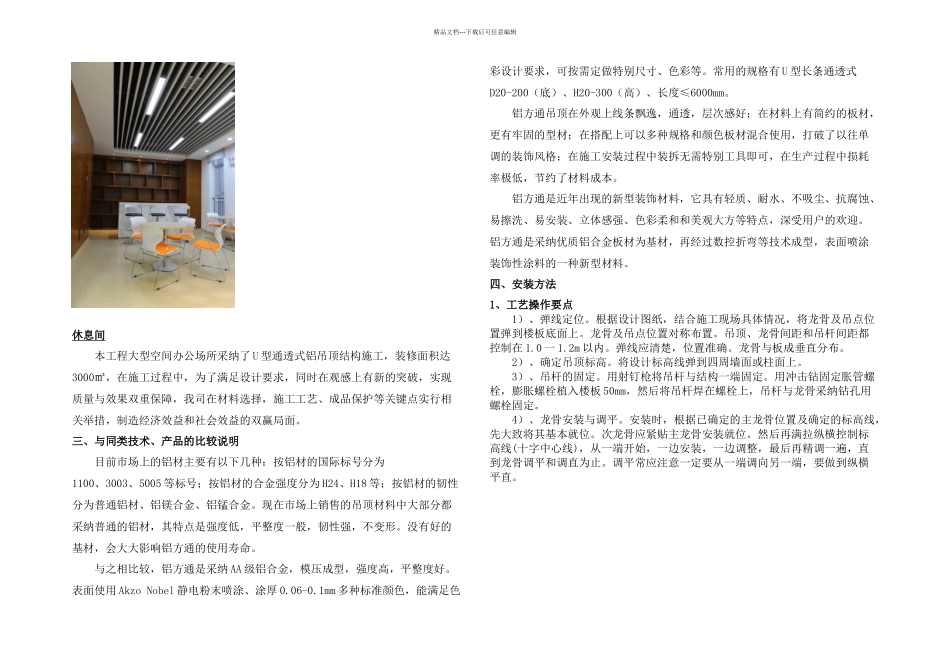 U型通透式铝吊顶结构的核心施工技术研究_第2页