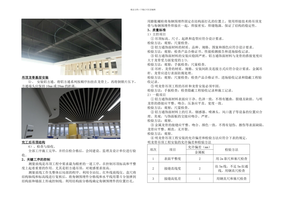 U型通透式铝吊顶结构的核心施工技术研究_第3页