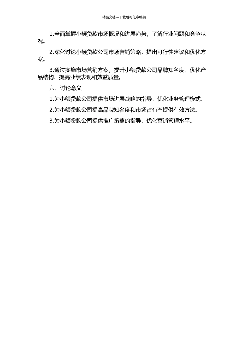 U小额贷款公司市场营销方案研究及实施的开题报告_第2页