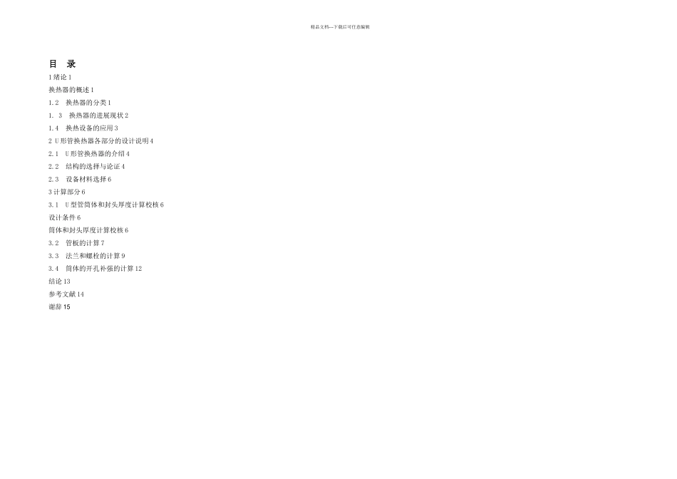 U形管换热器E机械设计机械设计制造及自动化专业毕业设计毕业论文_第2页