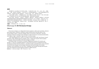 U形管换热器E机械设计机械设计制造及自动化专业毕业设计毕业论文