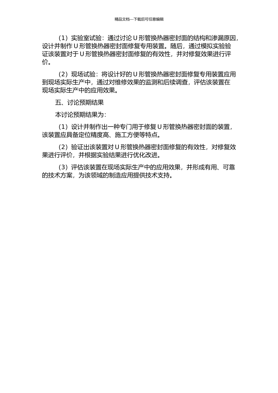 U形管换热器密封面修复专用装置的开发研究的开题报告_第2页