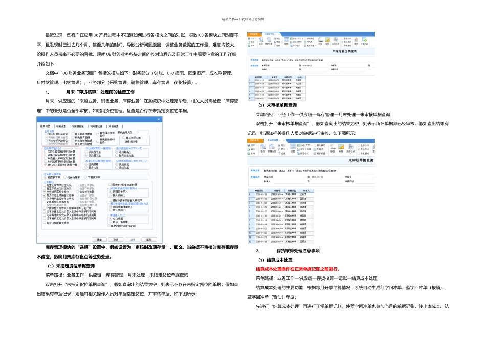 U月末结账前业务工作检查操作手册_第1页