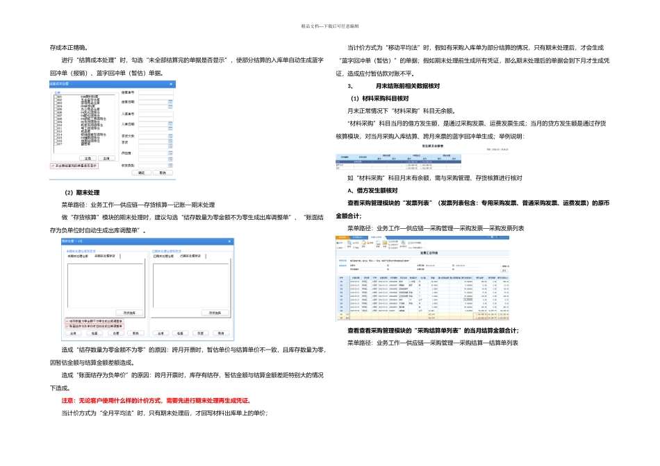U月末结账前业务工作检查操作手册_第2页