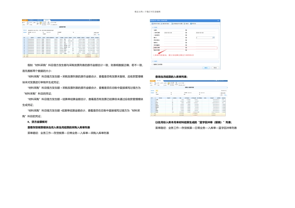 U月末结账前业务工作检查操作手册_第3页