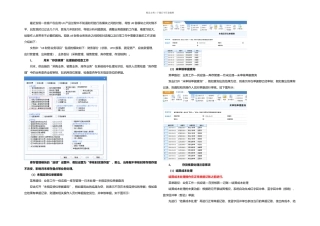 U月末结账前业务工作检查操作手册