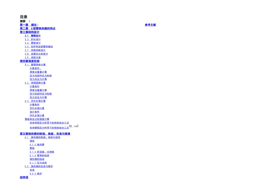 U型管换热器设计说明书_第3页
