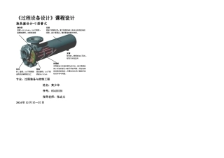 U型管换热器设计说明书