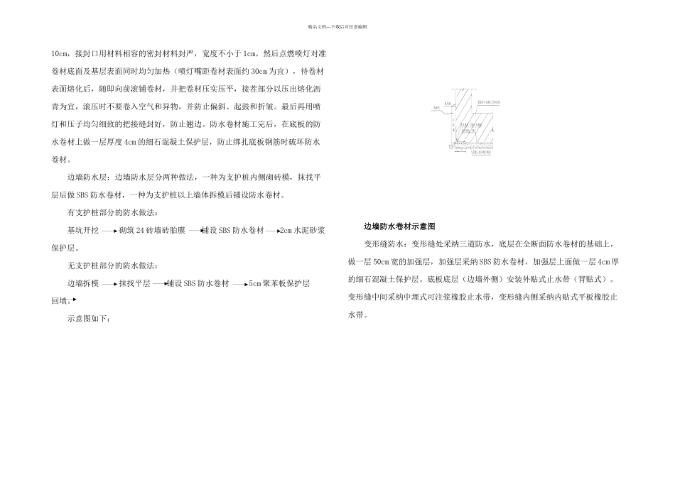 U槽防水层施工作业指导书_第3页