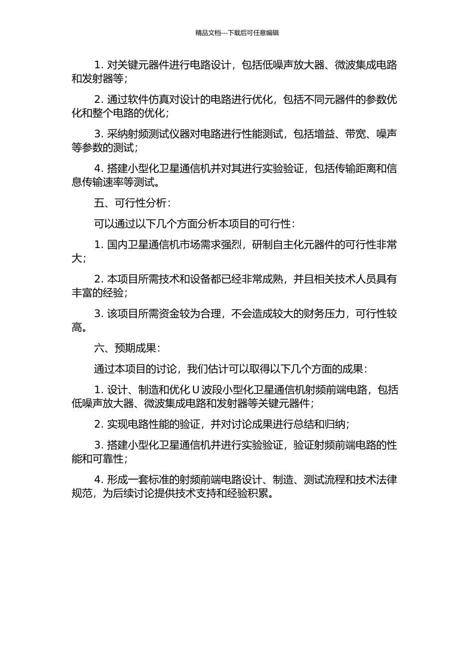 U波段小型化卫星通信机射频前端电路研制的开题报告_第2页