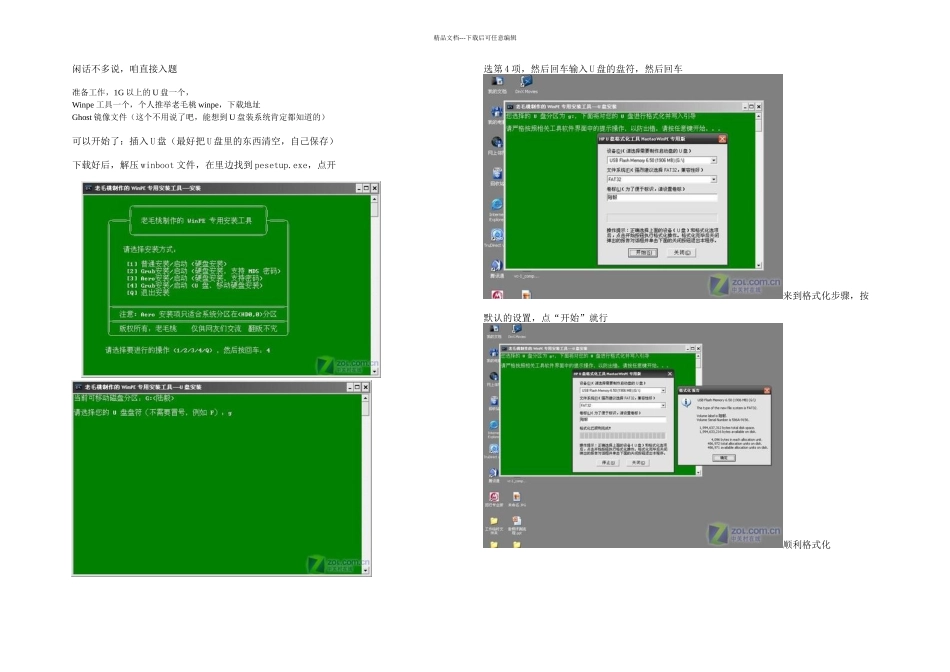 U盘装系统图解_第1页