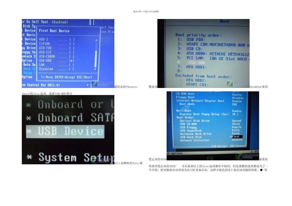U盘装系统图解_第3页