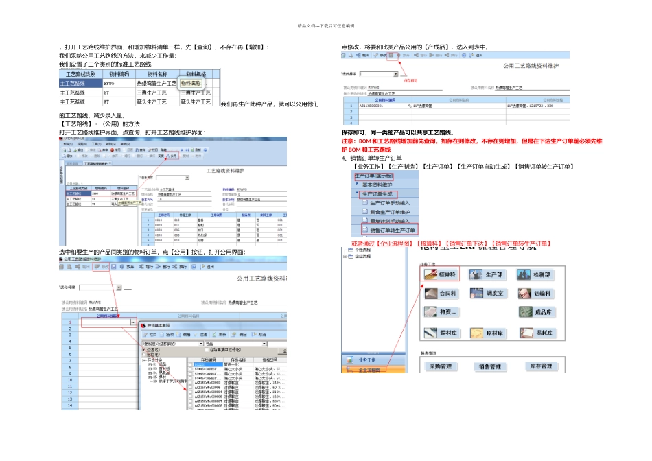 U科生产排程操作手册_第2页