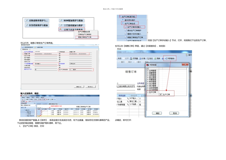 U科生产排程操作手册_第3页