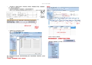 U科生产排程操作手册