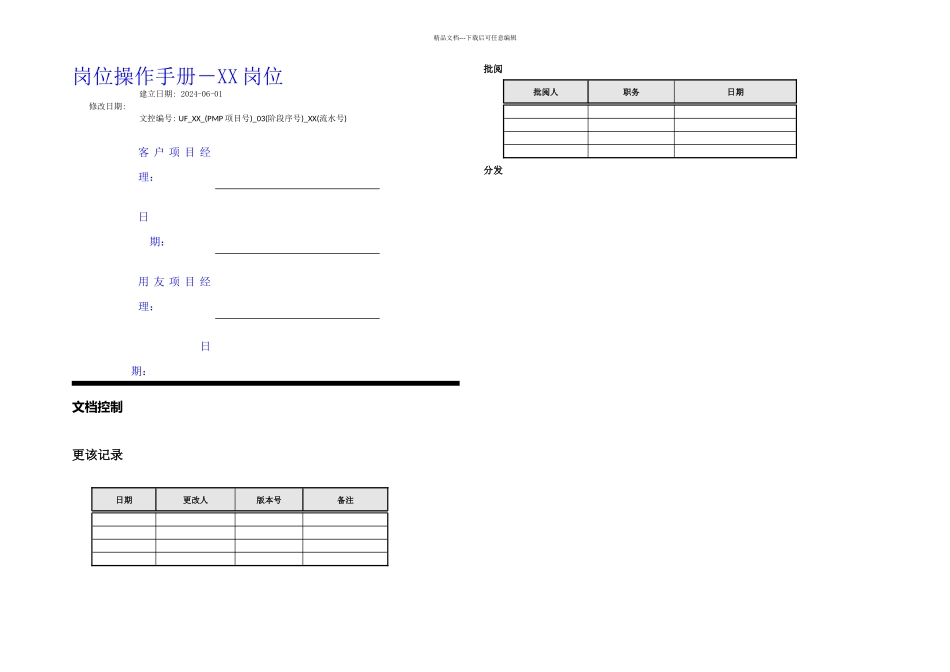 U实施工具操作手册库岗位操作手册_第1页