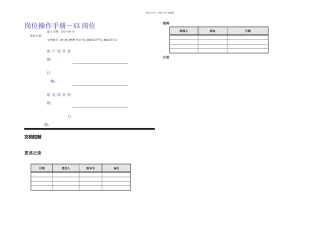 U实施工具操作手册库岗位操作手册