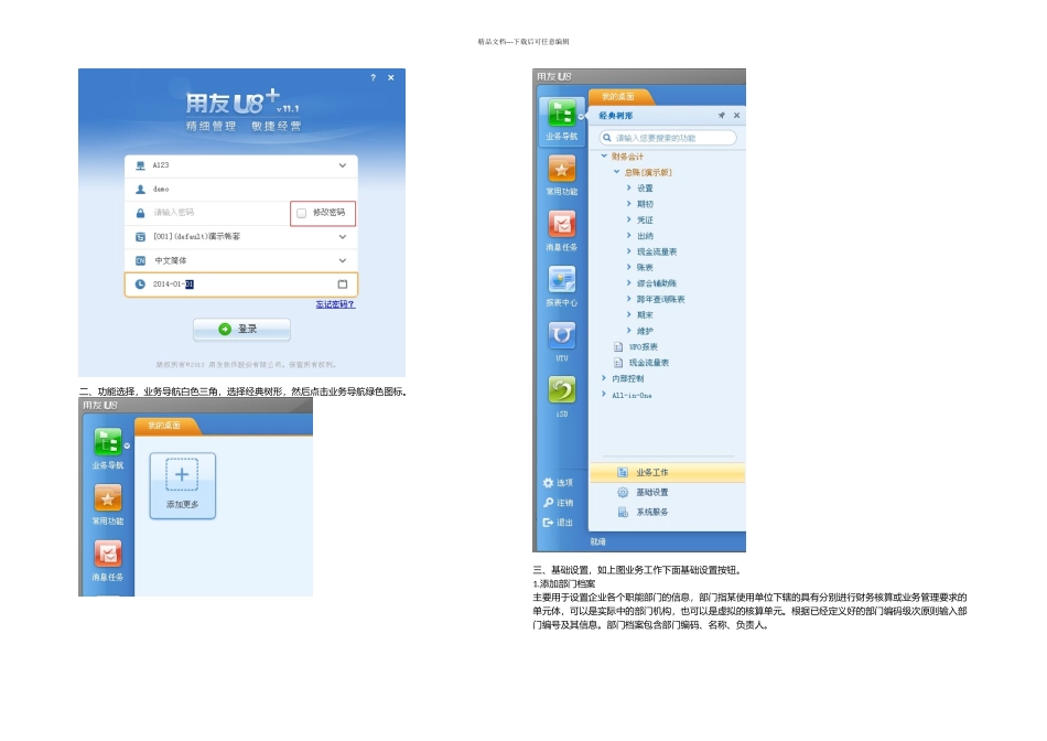 U财务操作手册_第1页