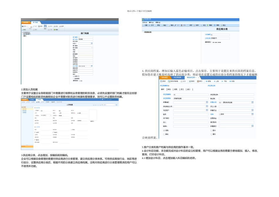 U财务操作手册_第2页