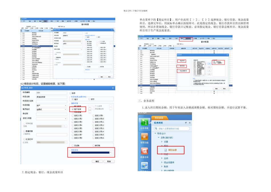 U财务操作手册_第3页