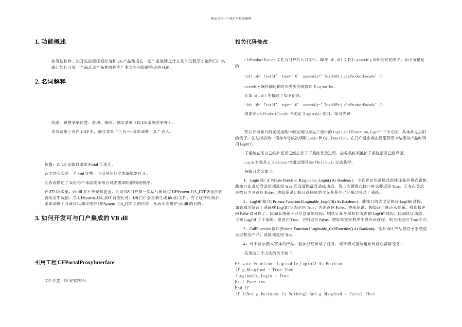 U门户开发手册DOC_第1页
