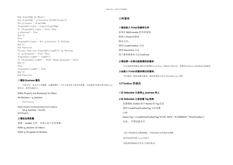 U门户开发手册DOC_第2页