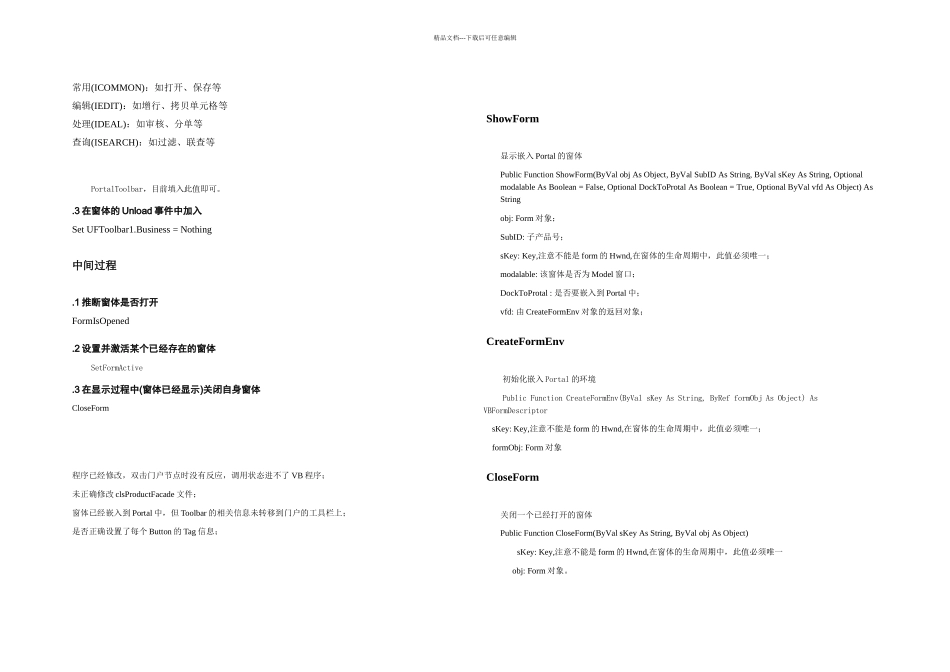 U门户开发手册DOC_第3页