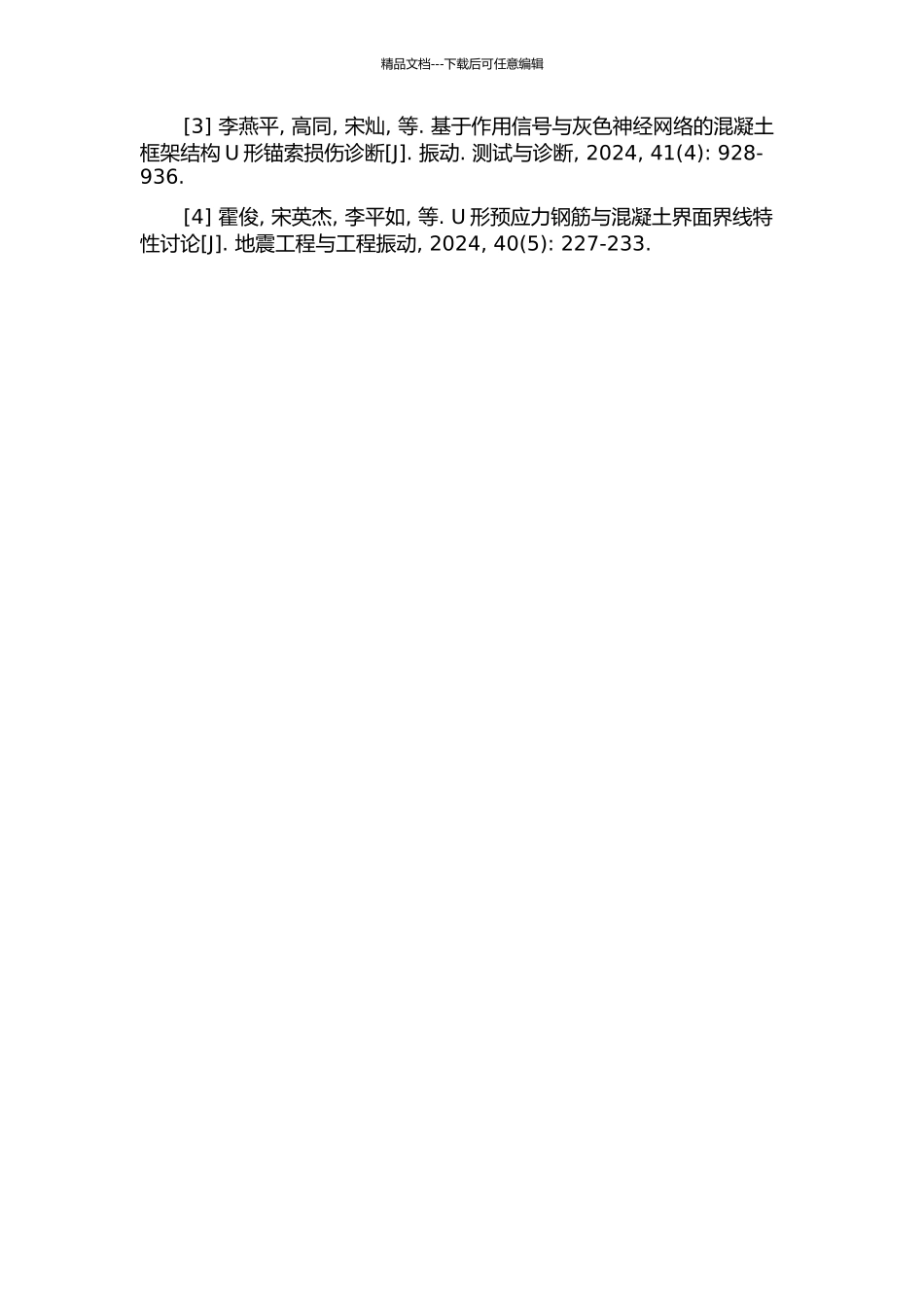 U形锚索在预应力闸墩上的锚固优化研究的开题报告_第3页