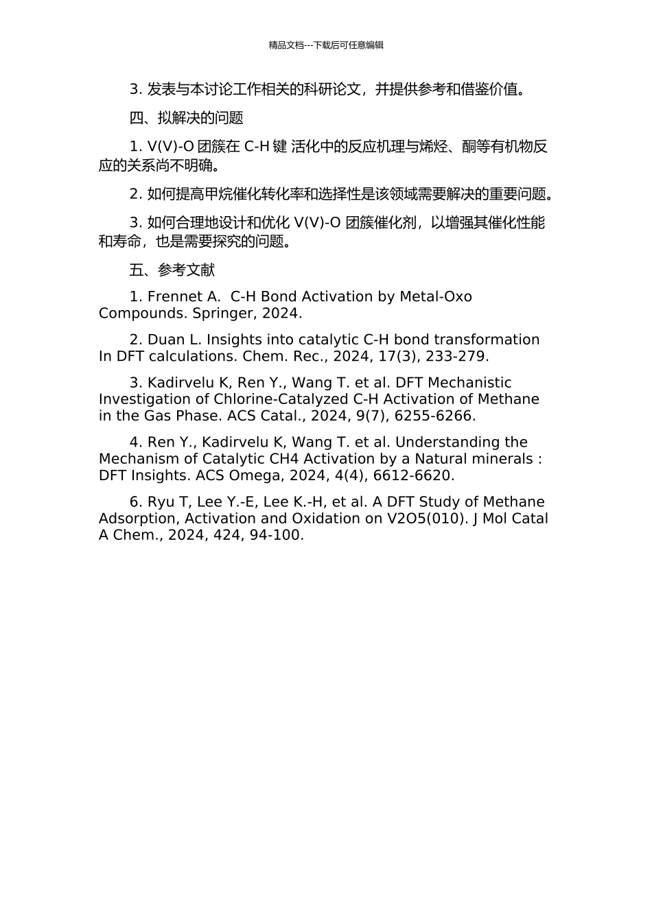 V-O团簇上甲烷C-H键活化机理的DFT研究开题报告_第2页
