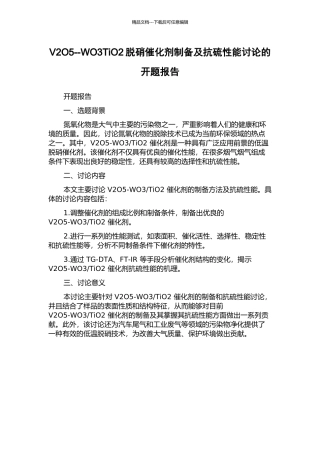 V2O5--WO3TiO2脱硝催化剂制备及抗硫性能研究的开题报告