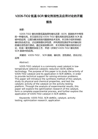 V2O5-TiO2低温SCR催化剂活性及应用研究的开题报告