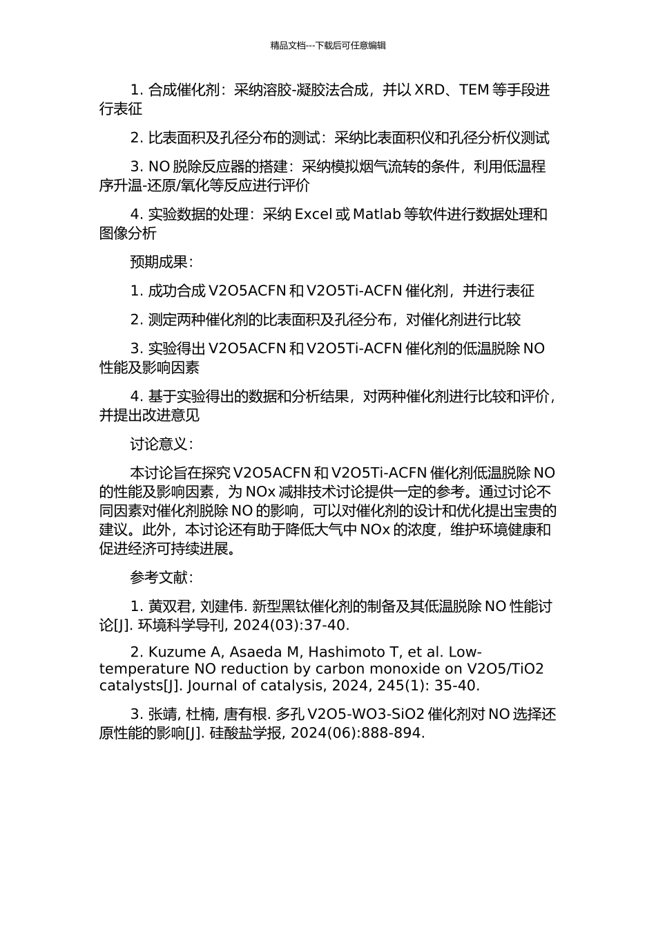 V2O5ACFN和V2O5Ti-ACFN催化剂低温脱除NO的性能的开题报告_第2页