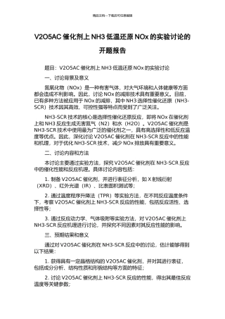 V2O5AC催化剂上NH3低温还原NOx的实验研究的开题报告