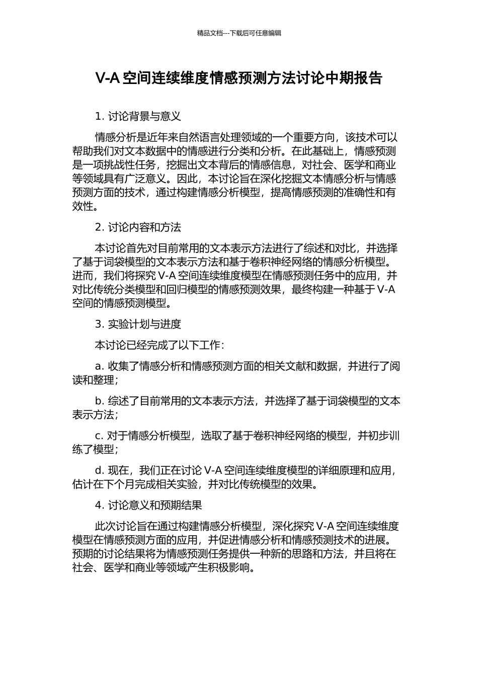 V-A空间连续维度情感预测方法研究中期报告_第1页