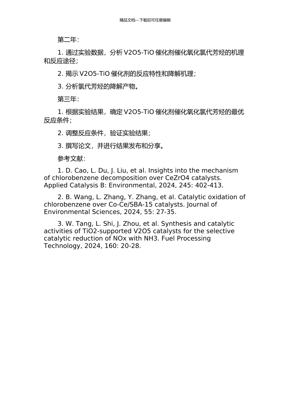 V2O5TiO催化剂催化氧化氯代芳烃的机理研究的开题报告_第2页